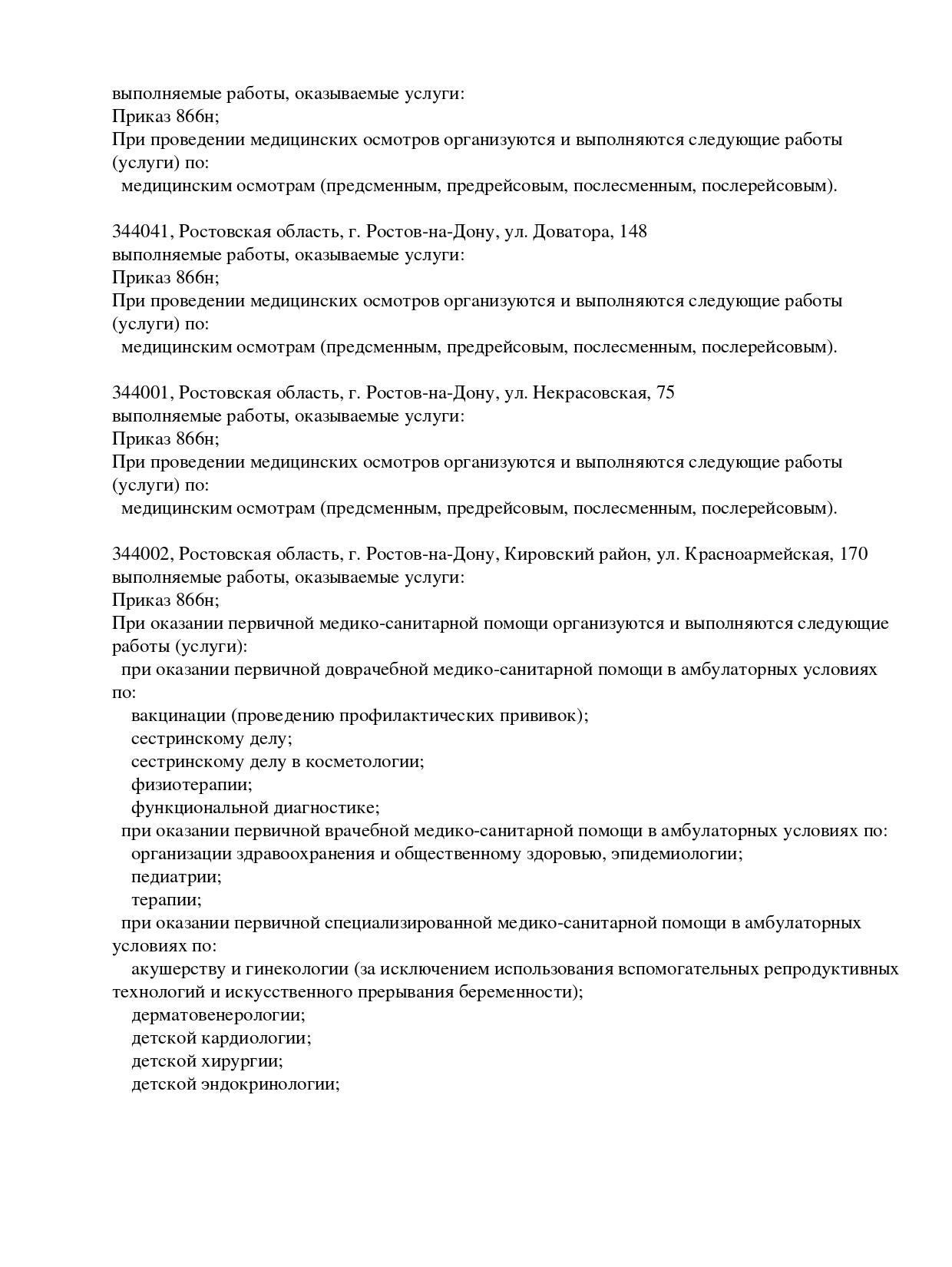Лицензия