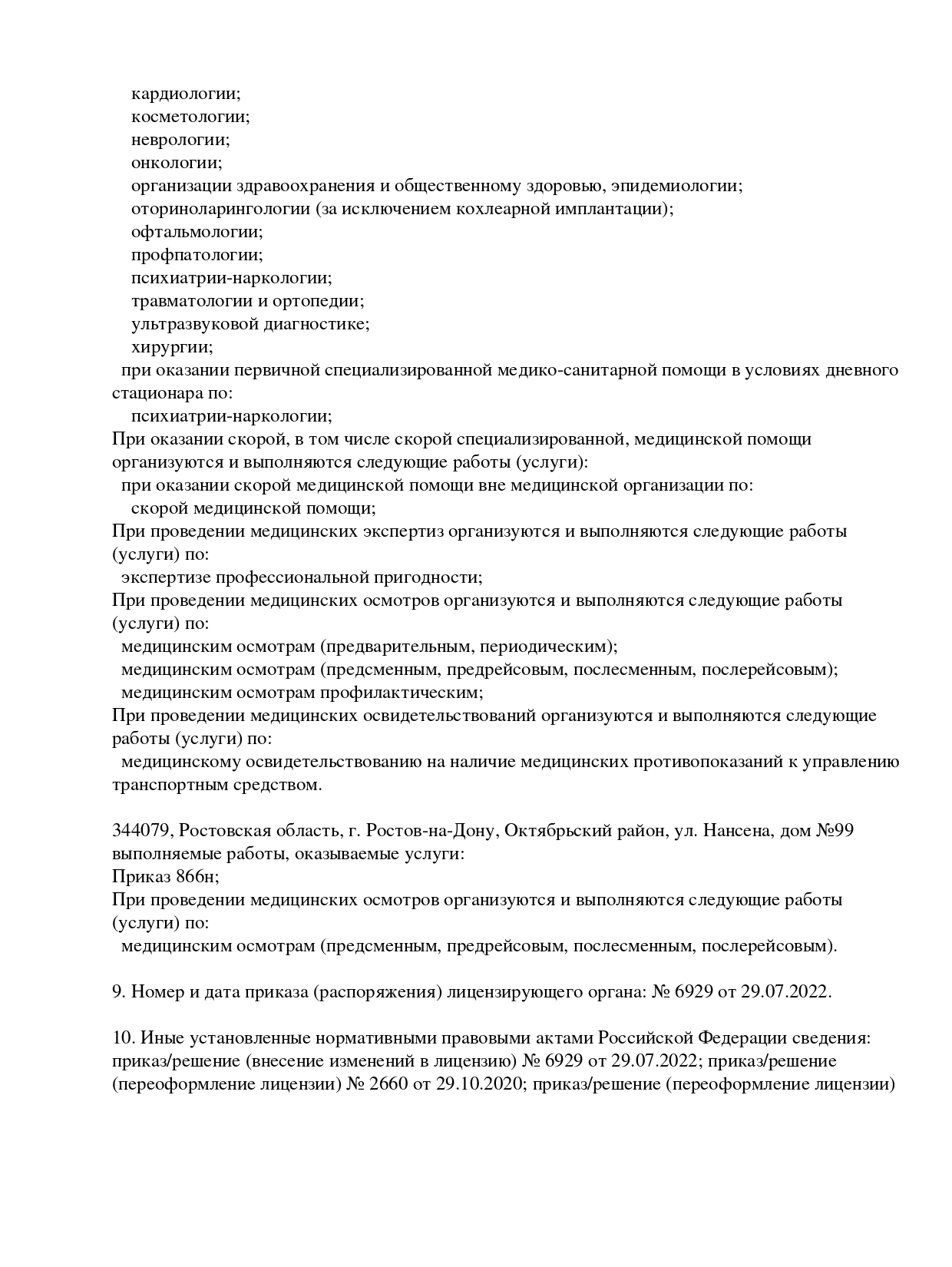 Лицензия